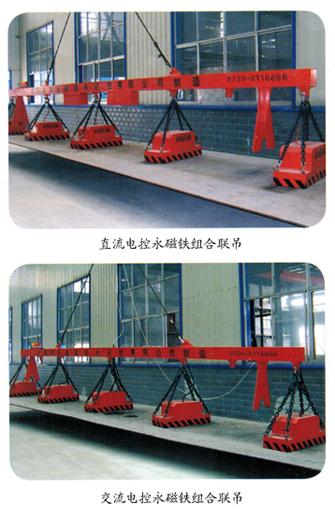 DYJ2系列交/直流電控起重永磁鐵組合聯(lián)吊